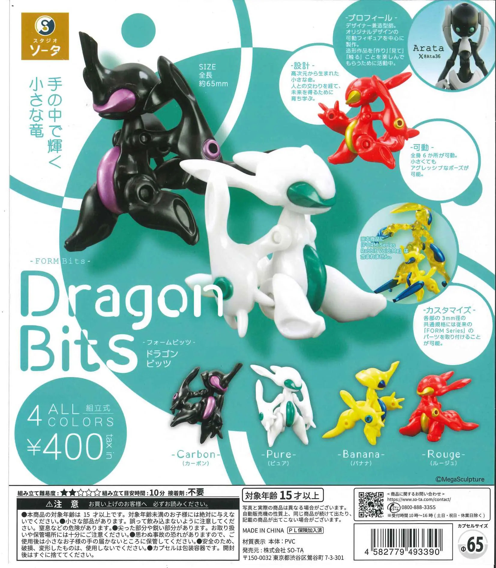 Baby Products In Japan - Капсульные игрушки SO-TA Cool FORM Bits: